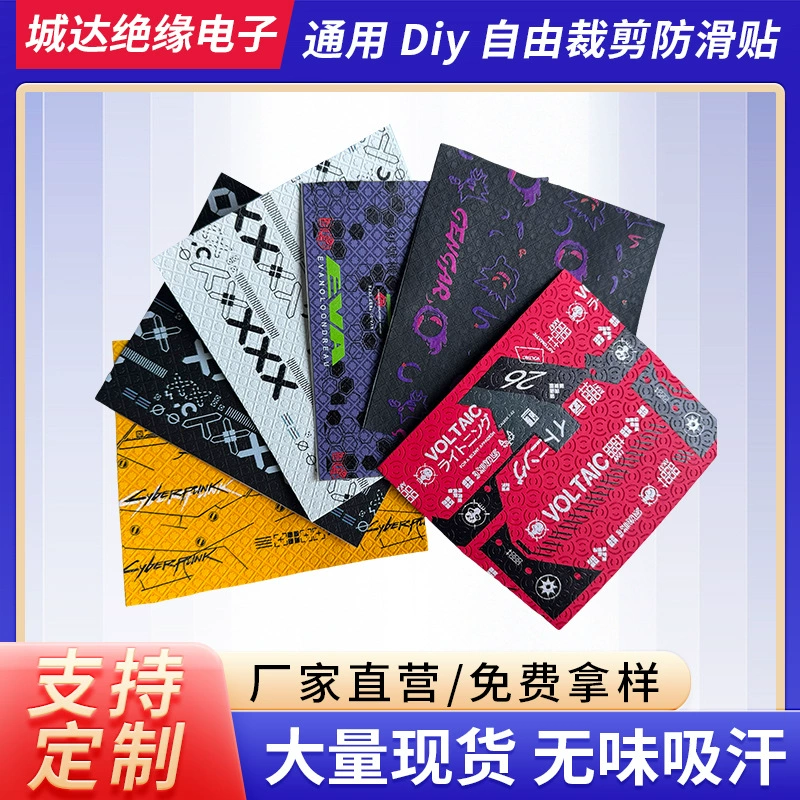 DIY мышь против скольжения универсальная защитная наклейка 11 × 14 см универсальная наклейка против пота боковая наклейка для юбки свободно обрезать