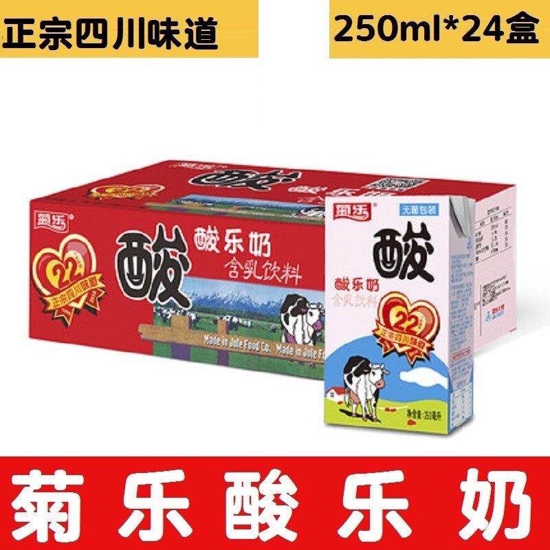Jule Yogurt Sour Milk Drink 250ml*12 Boxes/250Ml*24 Boxes/Box 200ml*20 Boxes Jule Yogurt Sour Milk Drink 250ml*12 Boxes/250Ml*24 Boxes/Box 200ml*20 Boxes