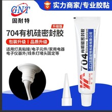 704软管有机硅密封胶锂电池太阳能光伏板LED灯具耐高温绝缘胶胶水
