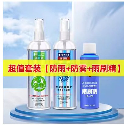汽车车窗玻璃清洗防雾剂车居通用玻璃去雾剂批发清洁防雾神器批发|undefined