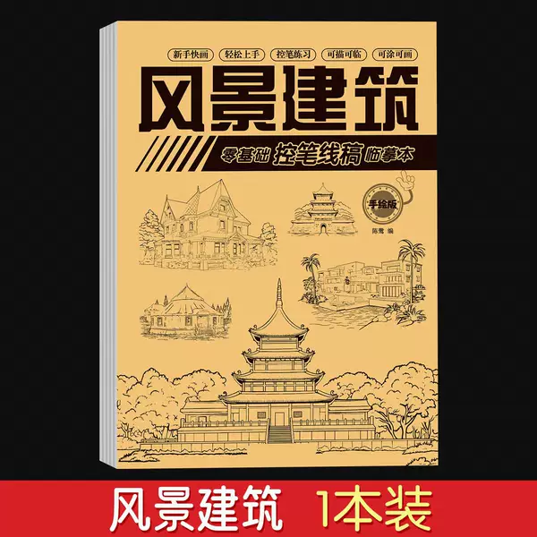 Scenic architecture [1 book]
