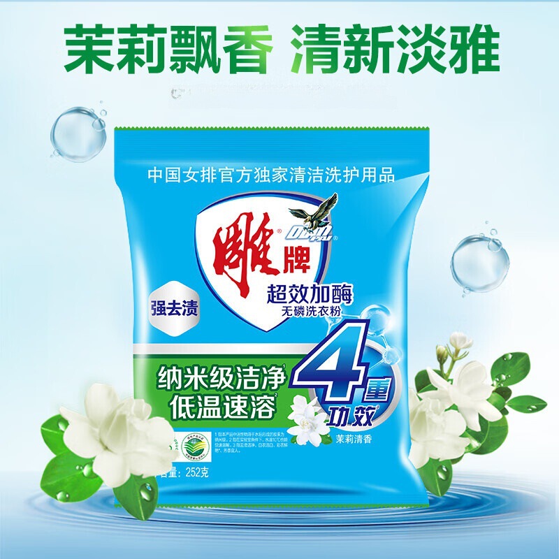 雕牌超效加酶洗衣粉252g袋深层去渍小袋装无磷茉莉清香小袋装|undefined