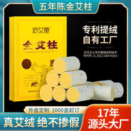 妙艾堂60:1艾灸柱批发盒装陈年艾条金艾绒五年陈54粒艾柱南阳厂家