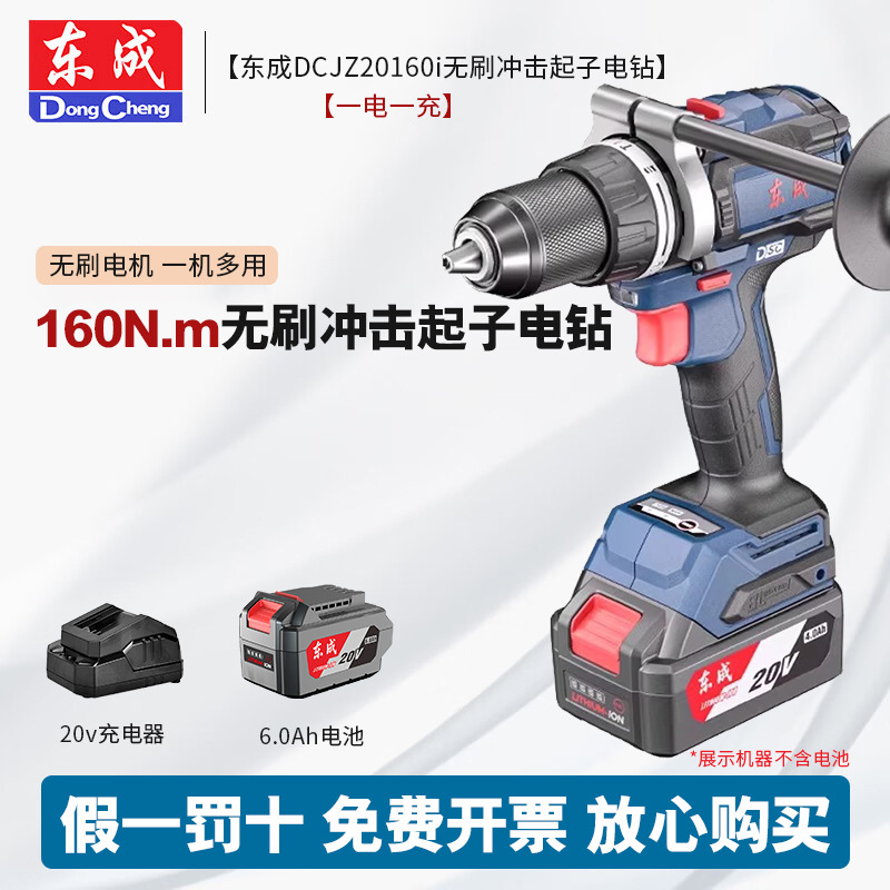 Dongcheng 20V taladro eléctrico de litio sin escobillas DCJZ20160i taladro de impacto de alta potencia multifuncional taladro eléctrico herramienta eléctrica