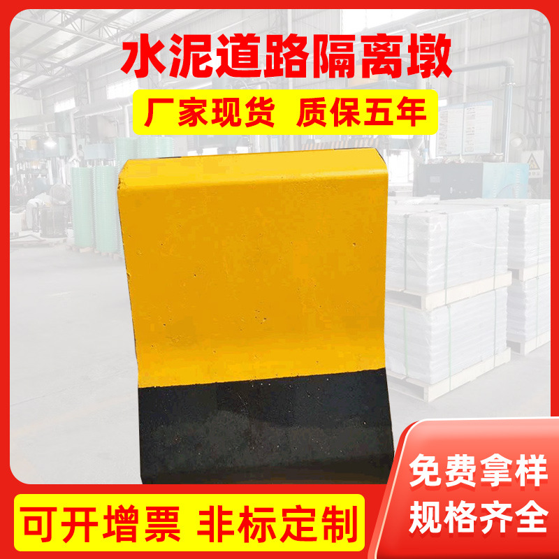 水泥隔离墩混泥土护栏基座道路隔离墩黄黑高速分流安全防撞墩基座