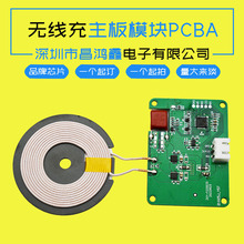 无线充电模块主板厂家定制兼容PD QC方案无线充PCBA电路板定制