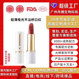 OEM/ODM加工定制不沾杯口红轻薄哑光防水防汗不脱妆