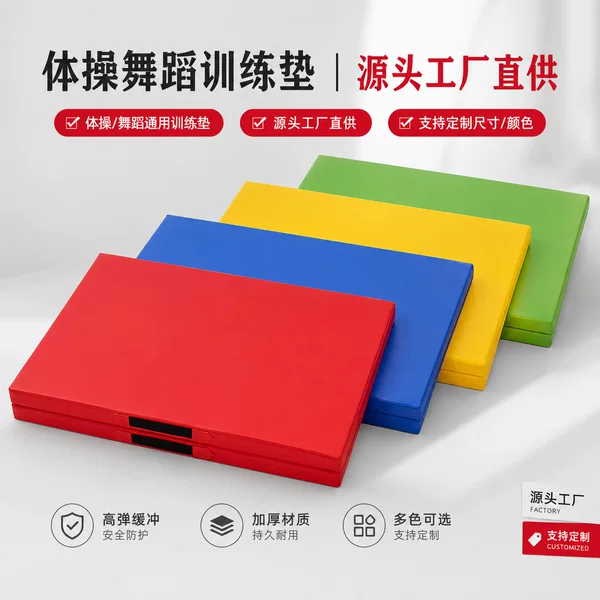 Foldable gymnastics mat, thickened training mat, foldable dance, gymnastics, yoga mat, sit-up mat, direct from the factory