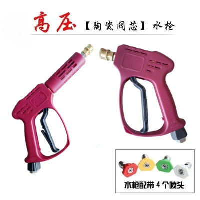 car wash shop fan cleaning machine: High pressure car wash water gun