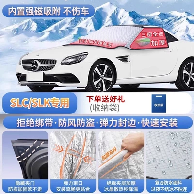 Suitable for Mercedes-Benz GLC300L, C260, Car snow shield - specifically-for-slcslk-models-magnetic-attachment-no-straps-needed-extra-thick-and-padded-frost-resistant-and-ice-free