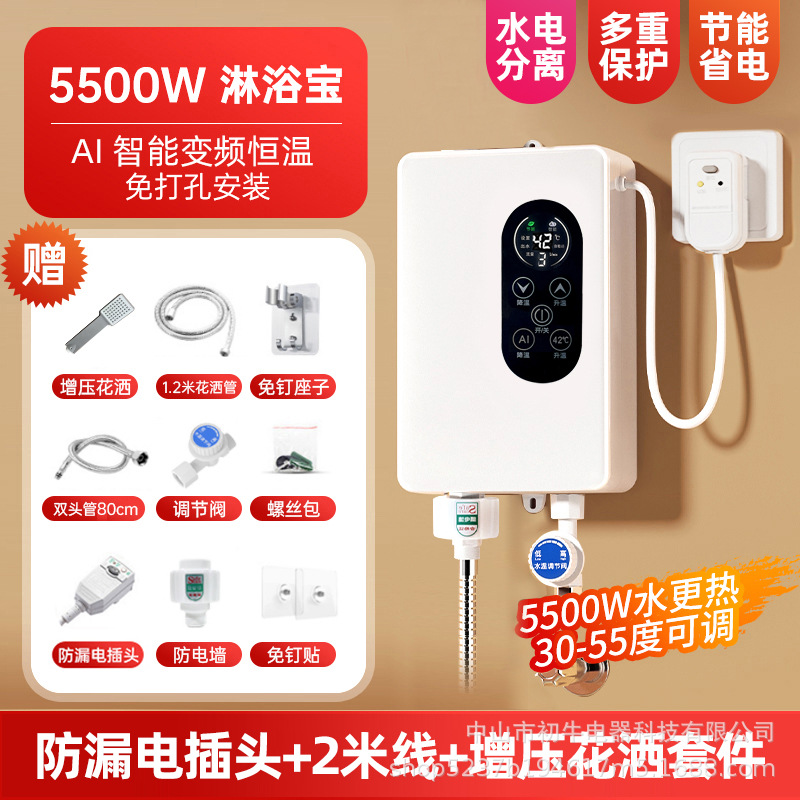 5500W+2米电源线+防漏电插头+增压淋浴套件