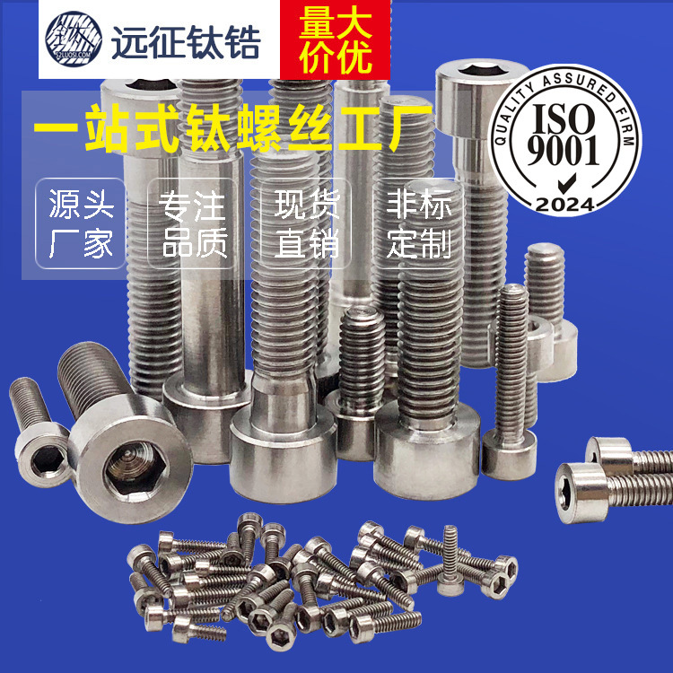 厂家供应直销 M5 M6 钛杯头圆头内六角 钛圆柱头内六角 钛螺丝