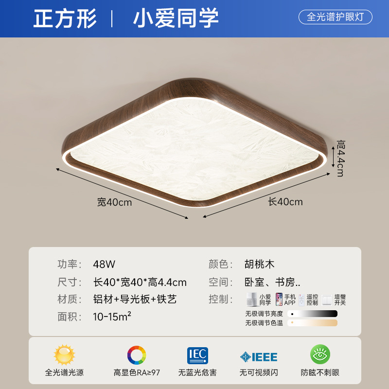 Lámpara de techo de sala de estar de estilo antiguo, color de madera de nogal, retro wabi-ji, moderno, simple, cuadrado, protección ocular, paquete de lámpara para toda la casa