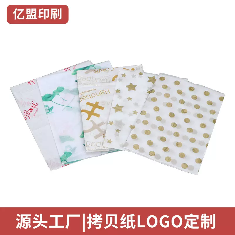 包装纸礼品纸透明纸棉纸厂家定制批发印刷17g服装五金拷贝