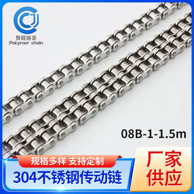 不锈钢链条光滑无毛刺08B-1-1.5m防锈油传动链条厂家供应