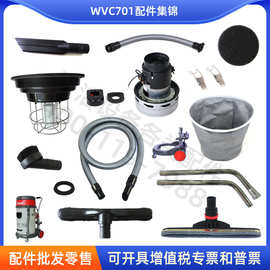 克力威WVC701吸尘器配件吸尘电机吸水扒吸尘扒吸尘软管尘隔钢管