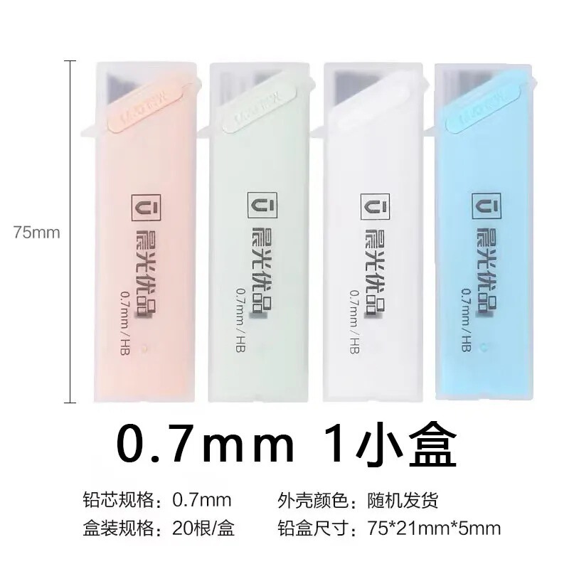晨光37402铅芯HB按动铅笔替芯0.5mm自动铅笔芯0.7mm小学生不易断|undefined