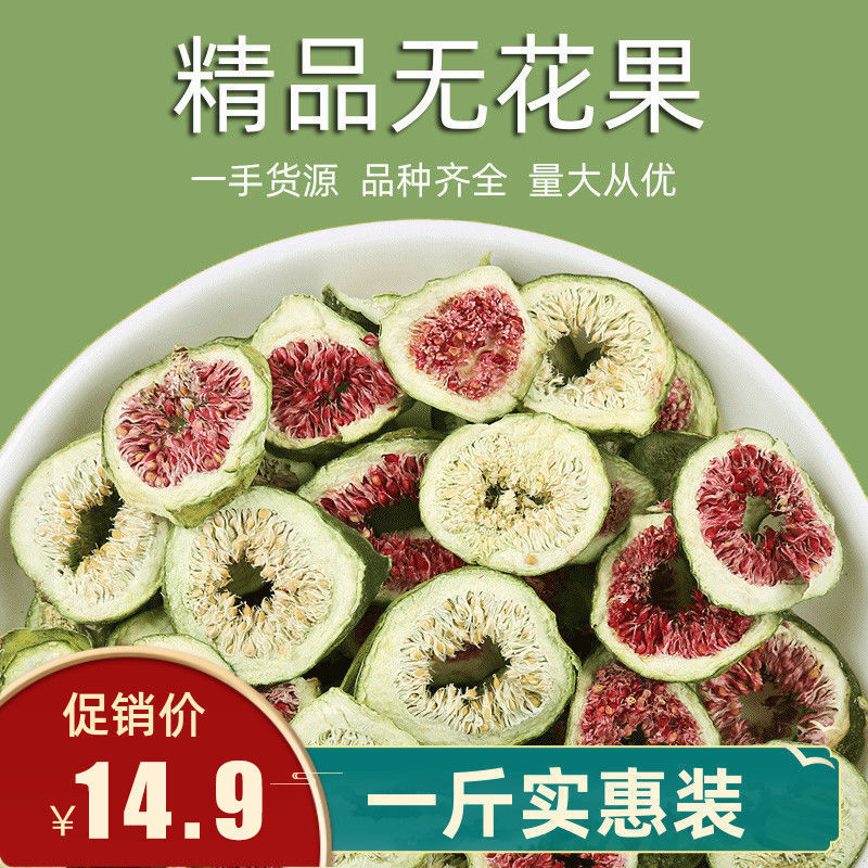 新疆无花果干片泡水煲汤喝非零食