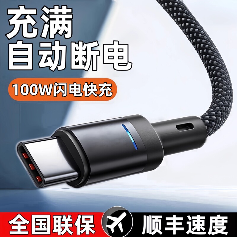 安詩登知能停電充電線は華為mate60アップル携帯電話ケーブルType-C充電線を適用する|undefined