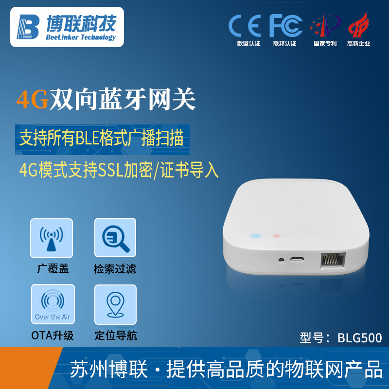 4G 双向蓝牙网关 蓝牙模块ble 蓝牙模块蓝牙信标 蓝牙 模块采集器