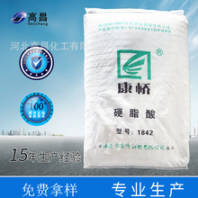 南通康桥硬脂酸1842 珠状一级硬脂酸 国产高端硬脂酸1838免费拿样