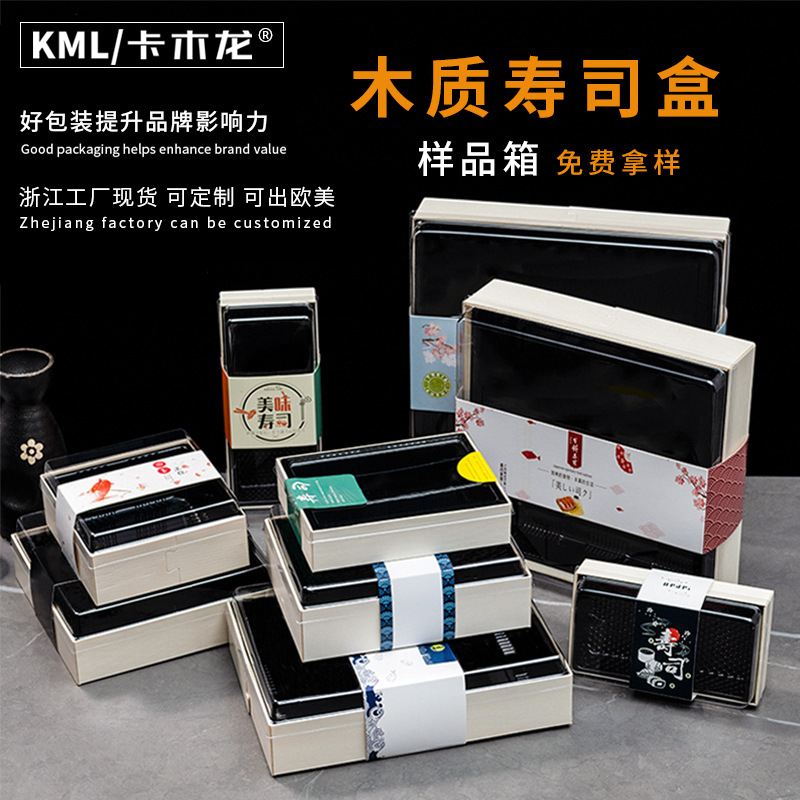 卡木龙一次性高档寿司包装盒日式便当木质餐盒食品外卖打包盒样品