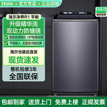 海尔净界10kg波轮洗衣机后置屏精华洗双动力平嵌家用变频BZ566TH