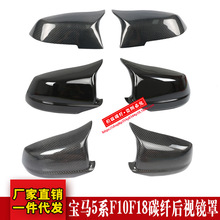适用于宝马5系F10 F18 520 525530碳纤维牛角后视镜罩M款倒车镜壳