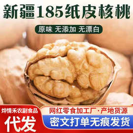新疆185纸皮核桃2025新货纸皮薄皮核桃阿克苏新原味薄壳核桃批货