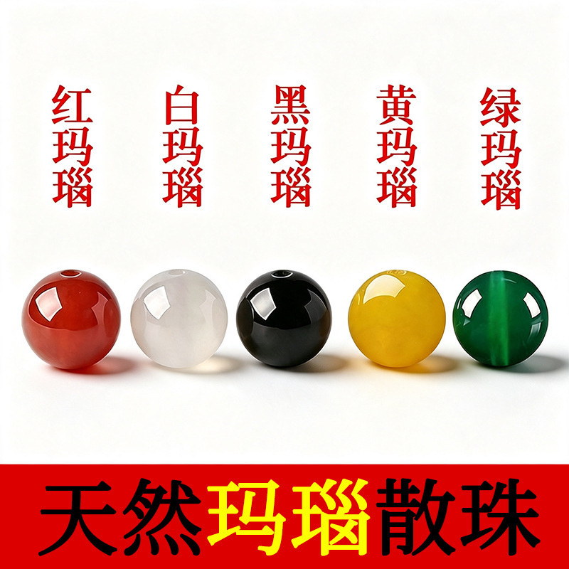 Yun7A natural agate loose beads for handmade beading DIY bracelets and accessories, white, yellow, black, red agate loose beads in bulk Yun7A natural agate loose beads for handmade beading DIY bracelets and accessories, white, yellow, black, red agate loose beads in bulk