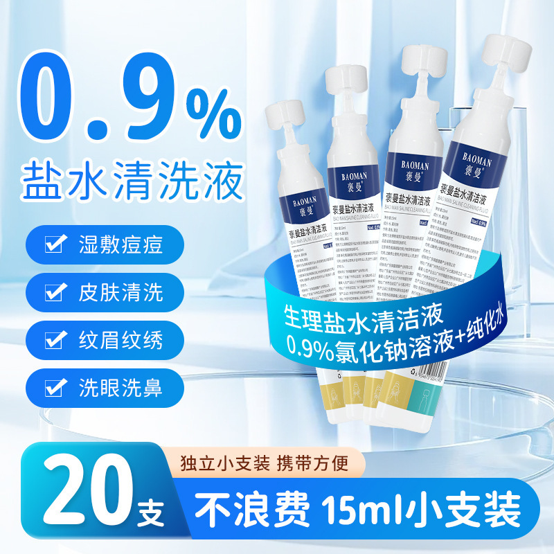 Physiological Saline 15ml Facial Cleansing Wet Compress Nasal Wash Wound Cleaning Beauty Salon Small Size Saline Cleaning Solution