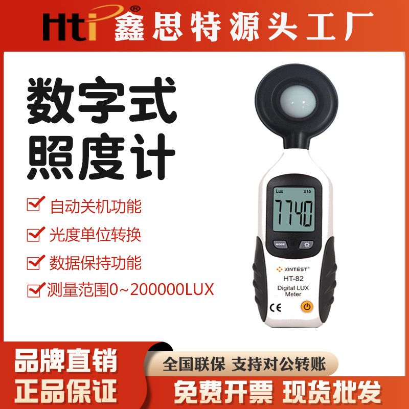 鑫思特照度计可见光测量仪手持式亮度计可见光测试仪照度计