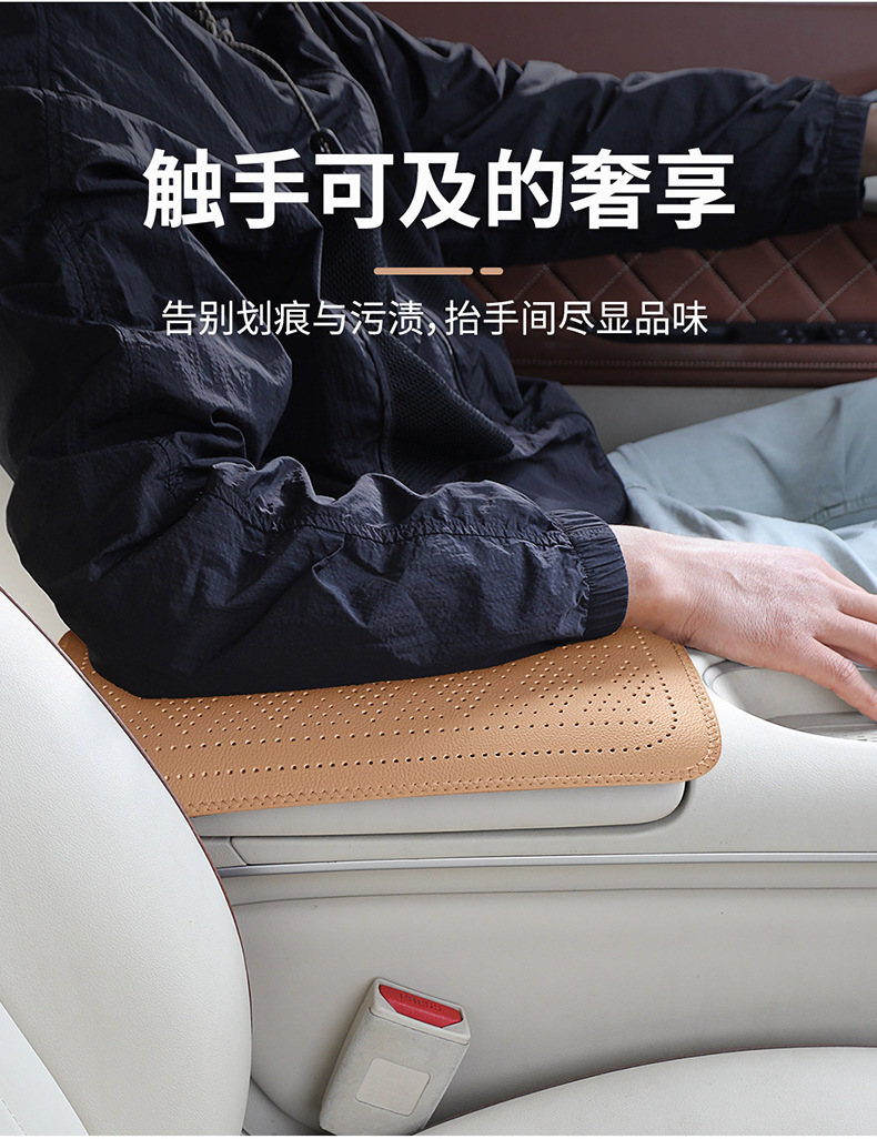 Car armrest box pad with perforated grid pattern, leather armrest box protective cover, car central armrest heightening pad