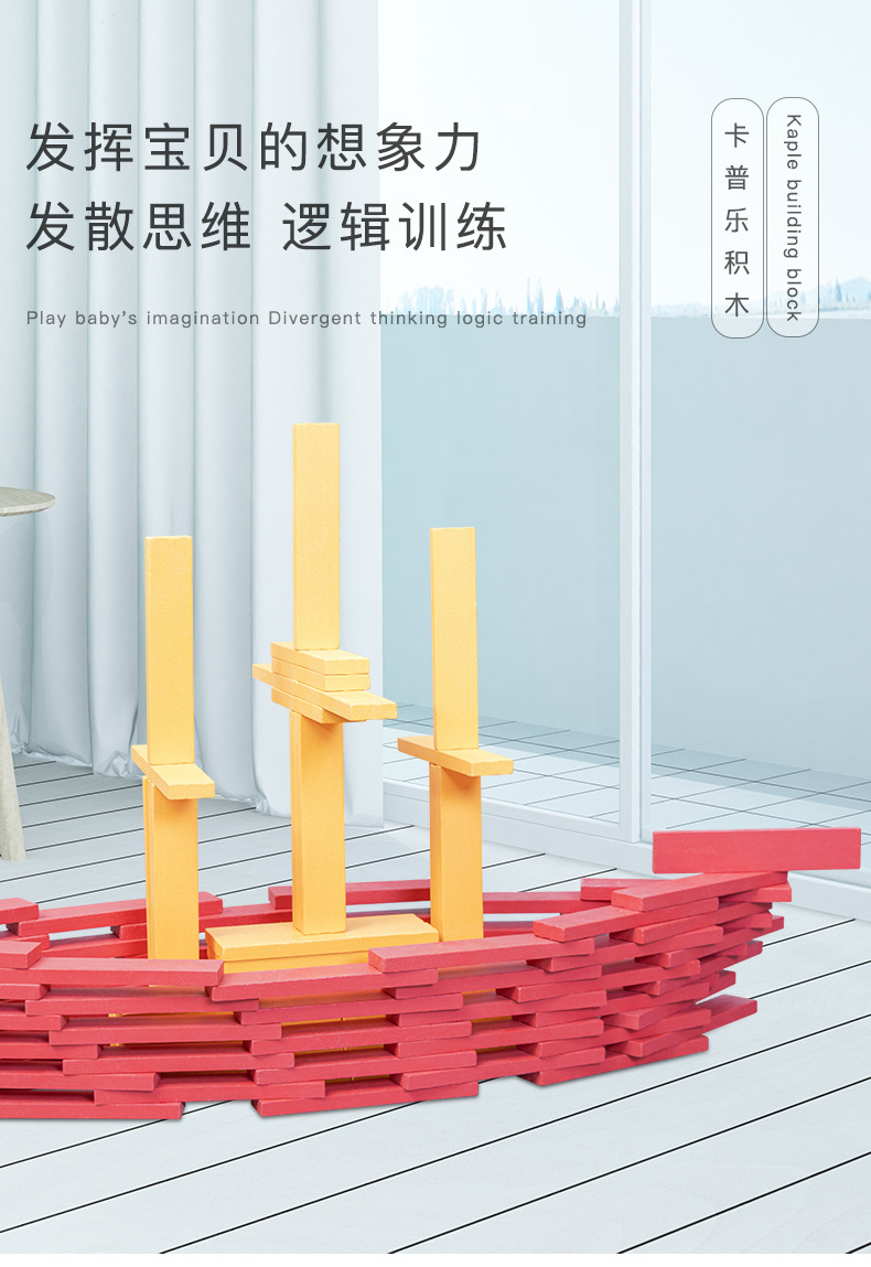 益智木质卡普乐积木_08.jpg