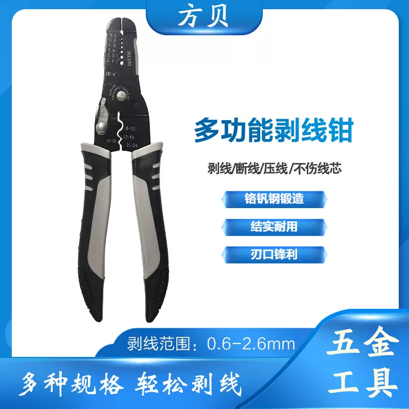 方贝不锈钢工业级扒线钳电缆光纤剪压线断线电工专用多功能剥线钳