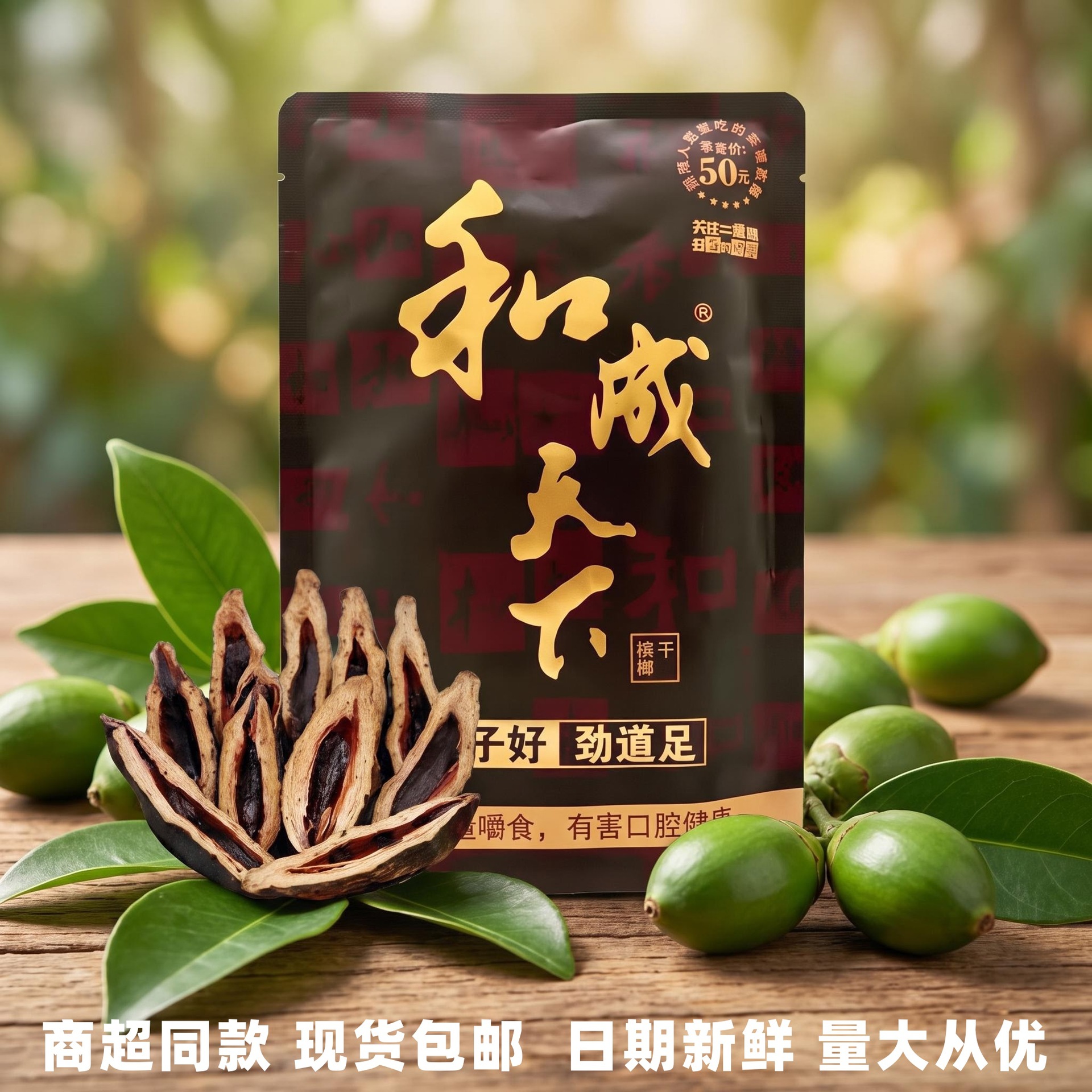 50 He Cheng Tianxia (naked bag)
