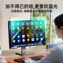 免贴挂式叶绿素防蓝光台式电脑屏幕膜隔离辐射挡板护眼屏保护罩