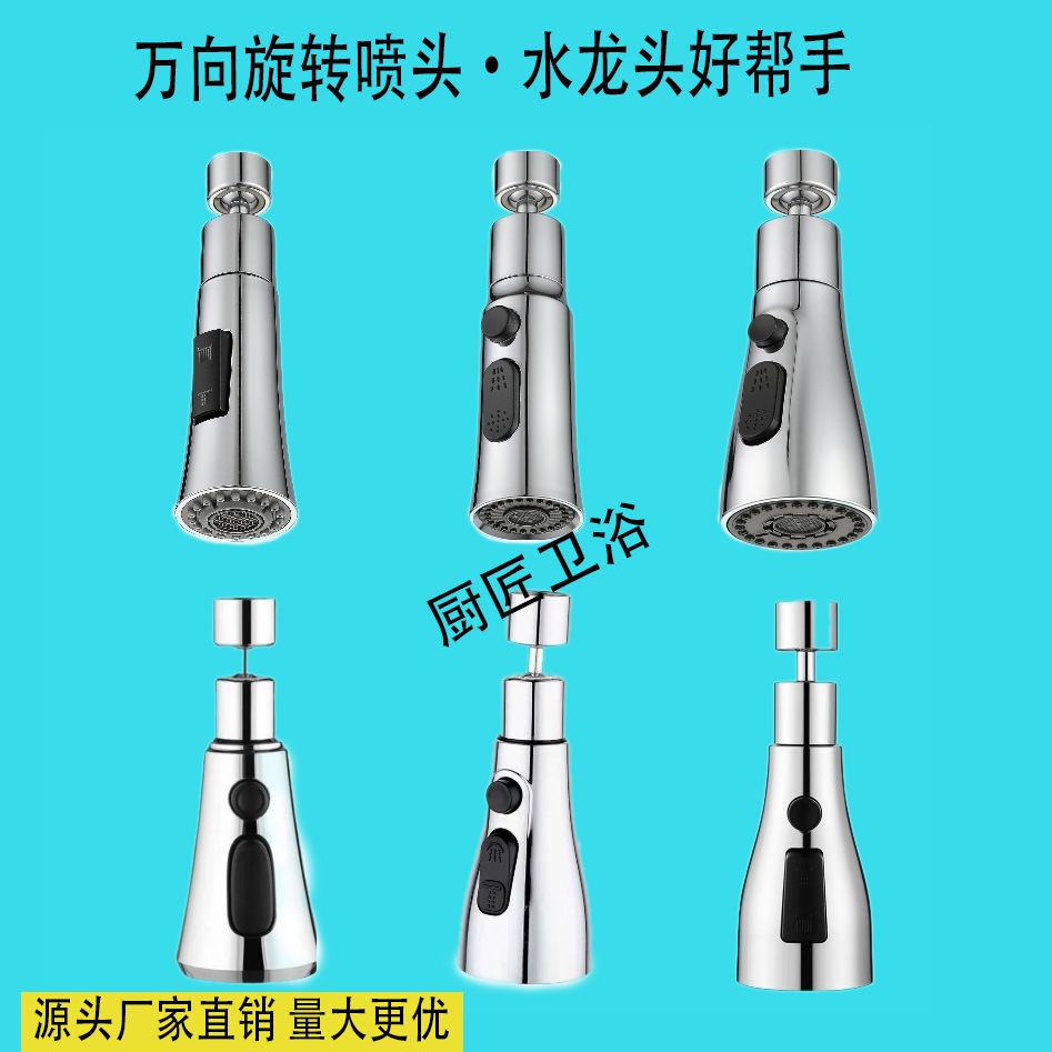 外贸龙头花洒喷头厨房洗菜盆抽拉龙头喷头小花洒抽拉头可旋转接头