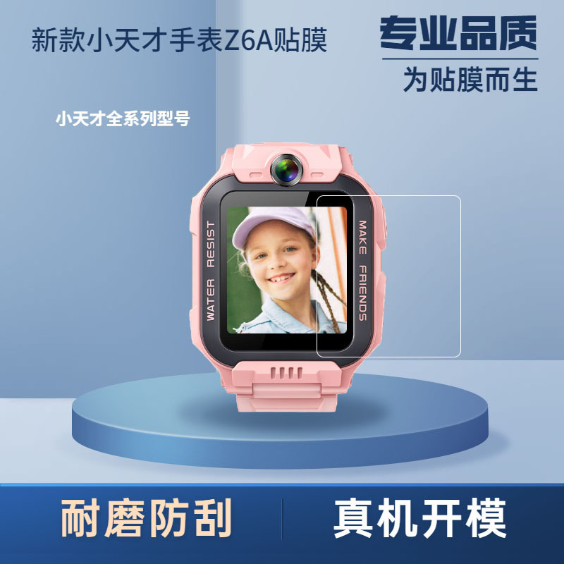 Suitable for Little Genius Z8/Z9Pro Film Smart Kidsren's Phone Watch Hd Tempered Film Z7 Screen Protection