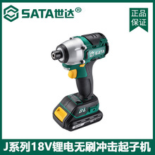 SATA世达工具J系列锂电/无刷冲击起子机/电钻51005 51006 51086