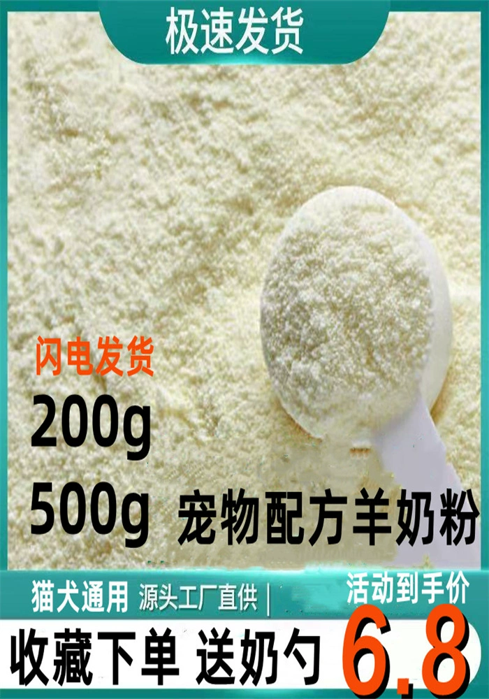 Сухое козье молоко для котят, собак, щенков, взрослых собак, беременных, лактации, послеродовое сухое молоко для домашних животных, быстрорастворимая общая добавка кальция для собак и кошек
