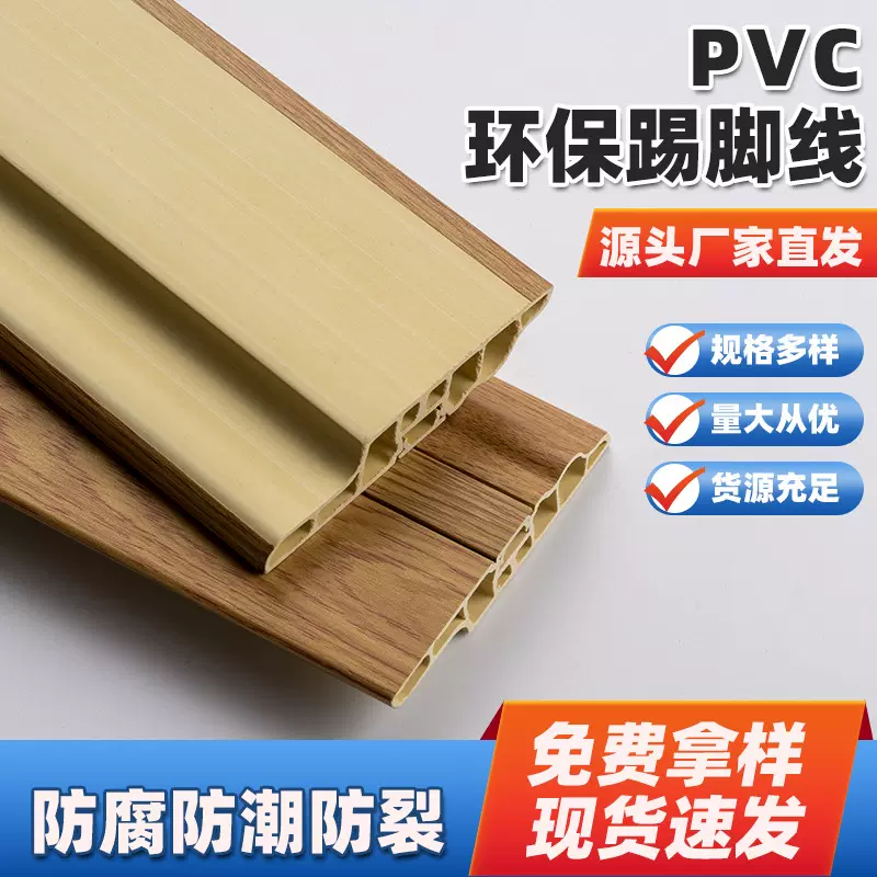 竹木纤维踢脚线8cm木塑地脚线老款PVC高分子木地板配件工厂批发