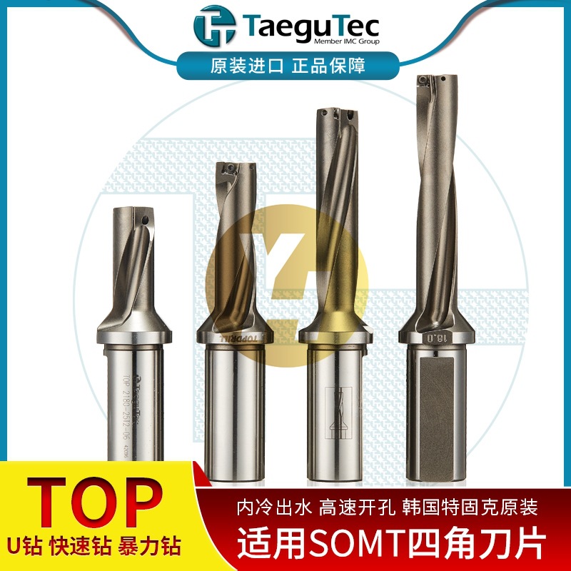 韩国特固克U钻TOP 3430-40T2-13三倍径数控刀杆柄内冷喷水高速钻