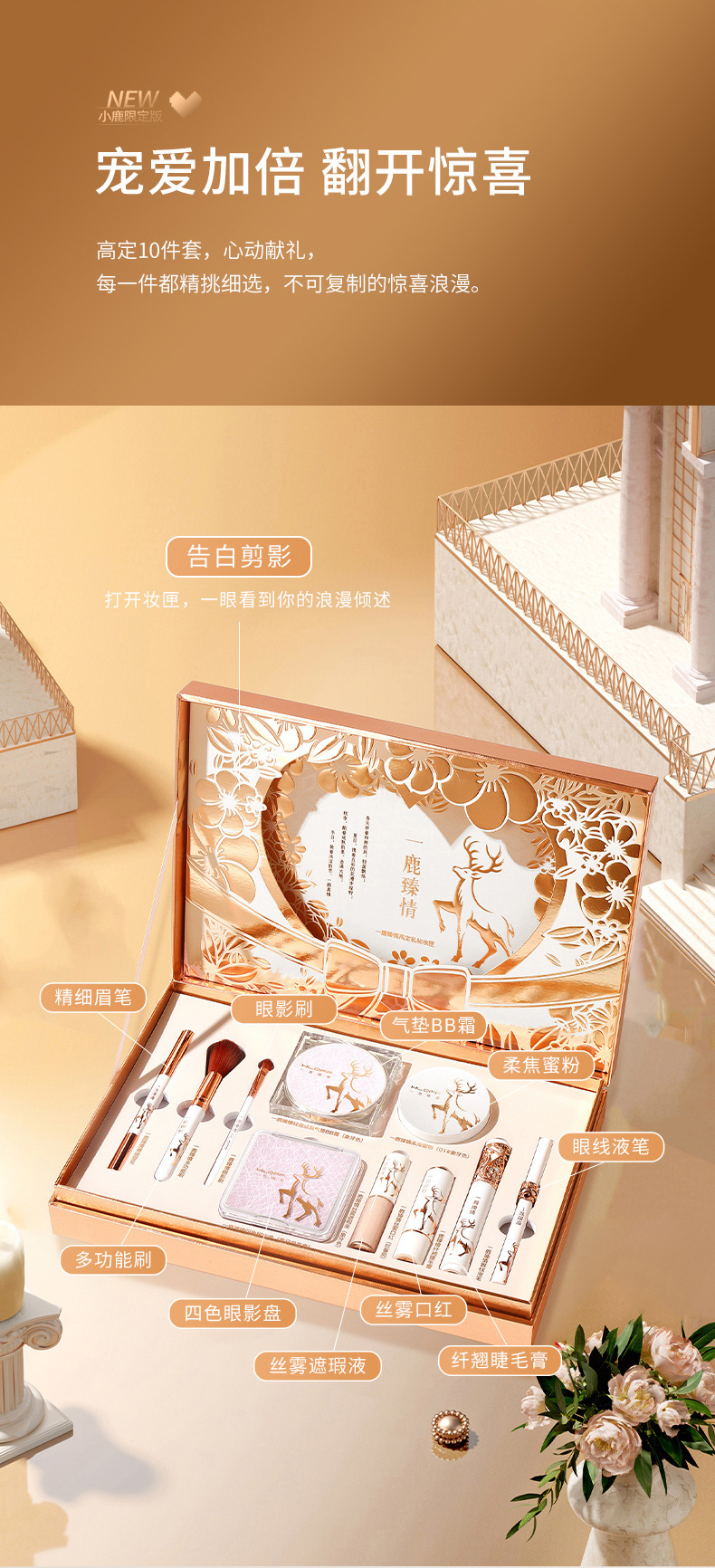 HLOFF一鹿臻情化粧品10点セット初心者化粧品セット七夕祭りギフト