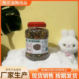 鸟食;兔子主粮;仓鼠主粮