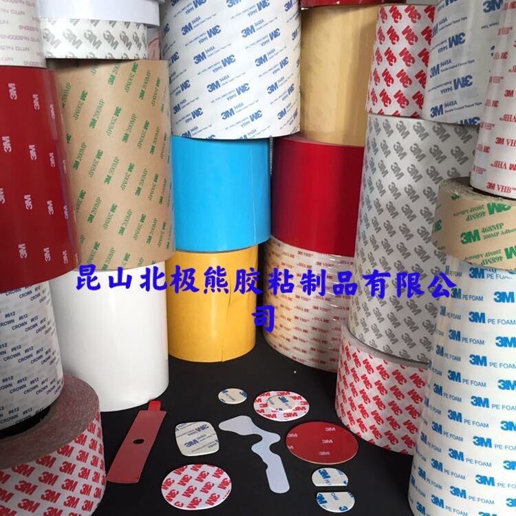 正品3MM9080A9448A3MM9495Lse55236高粘双面胶 PET单面双面可移胶