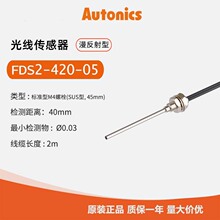 奥托尼克斯Autonics  光纤线 FDS2-420-05