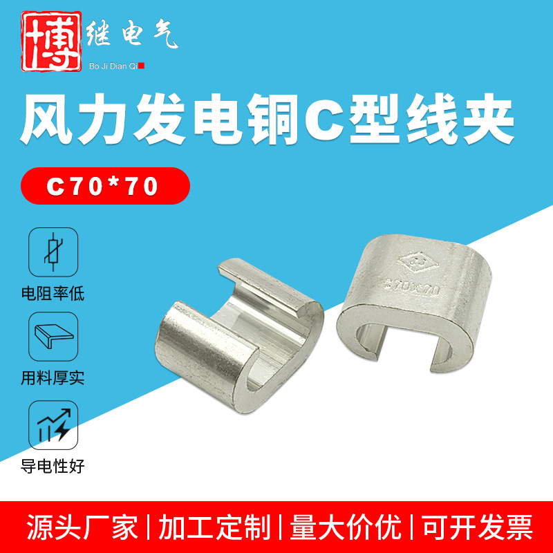 加厚发电站专用铜镀锡C型线夹70*70平方C形接地线卡连接器压接件