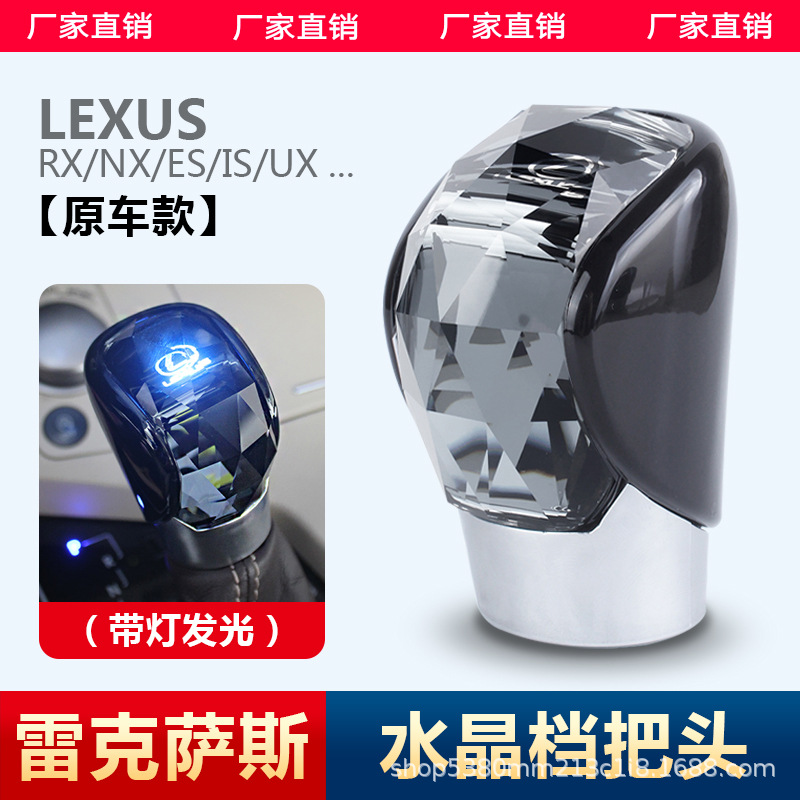 Aplicable a la modificación de la palanca de marchas de cristal de Lexus NX / RX / ES / IS / NX / UX