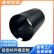 定制加工蓝牙音箱铝合金外壳空气净化器铝外壳氧化6063铝型材外壳